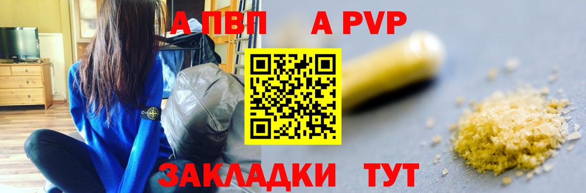 A-PVP СК  Вход с VPN  Alpha PVP  Alpha-PVP кристаллы  Усть-Кут 