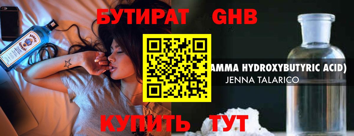 Усть-Кут  Бутират бутик  Вход с VPN 