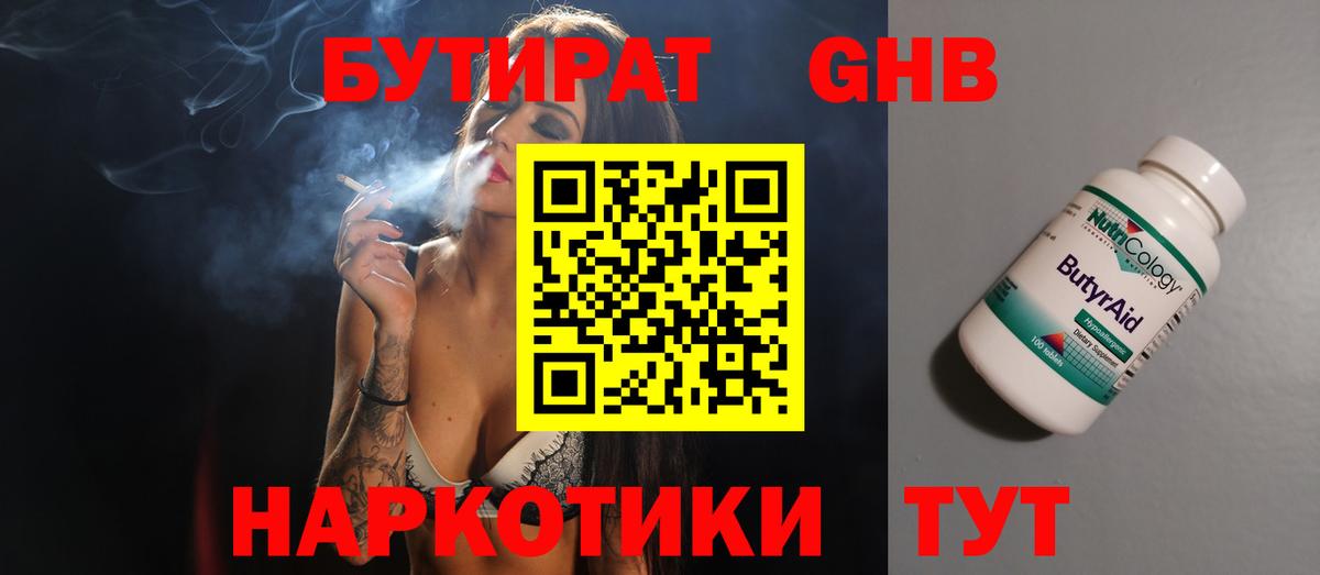 Бутират оксана Усть-Кут
