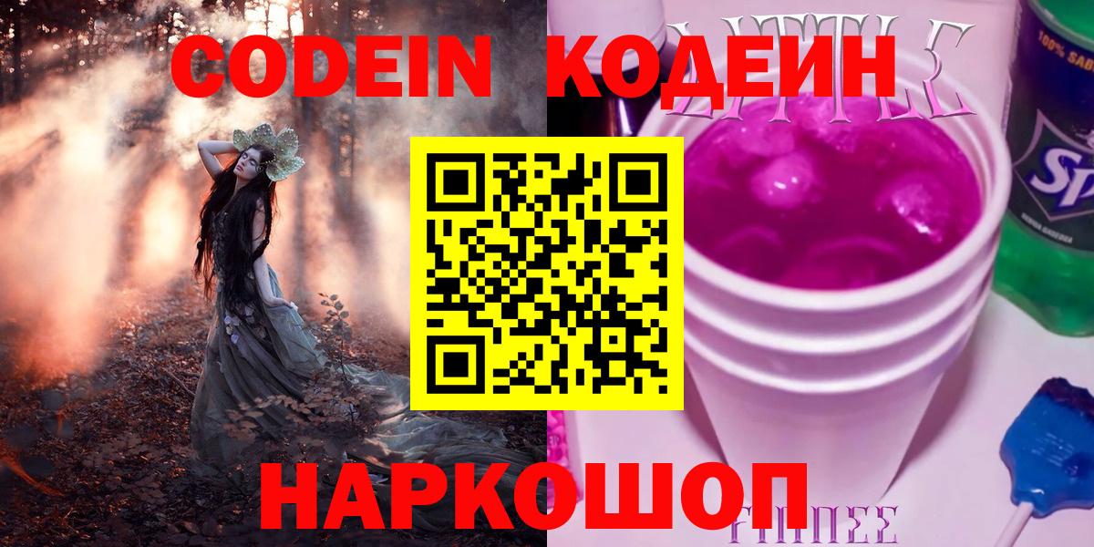 Codein Purple Drank Усть-Кут