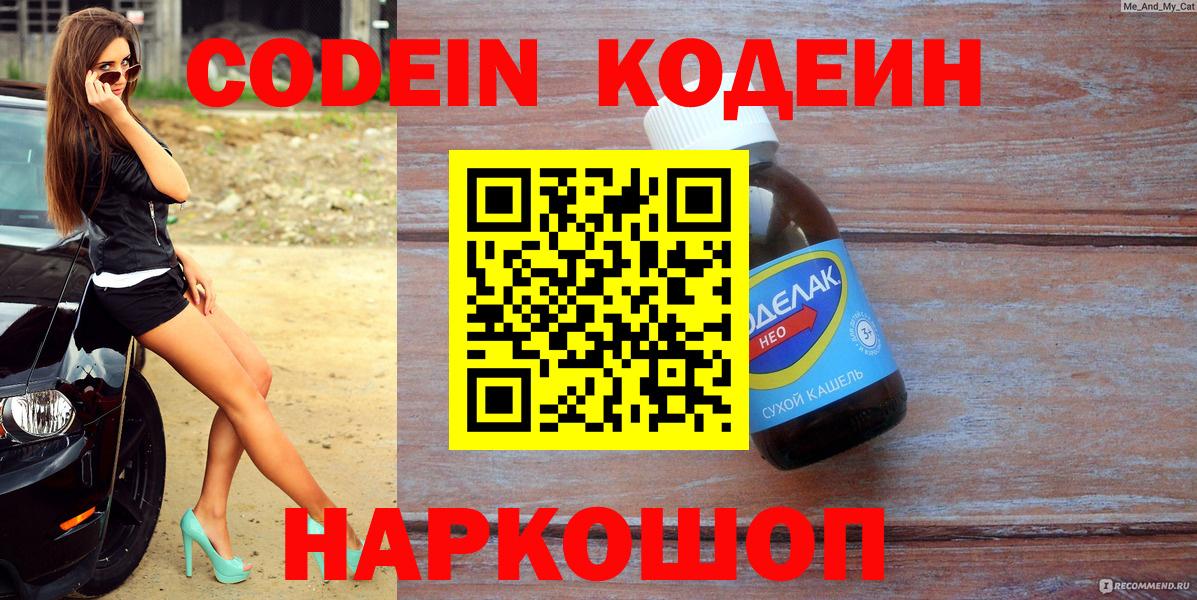 Усть-Кут  Кодеин напиток Lean (лин)  Вход с VPN  Кодеин напиток Lean (лин) 