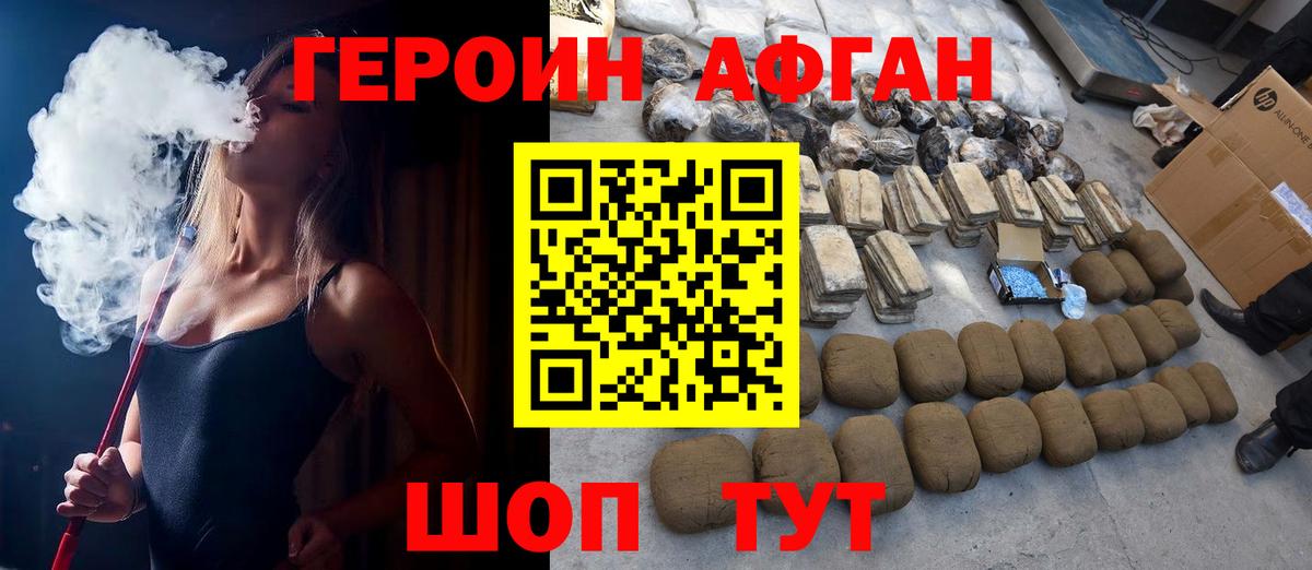 ГЕРОИН афганец Усть-Кут