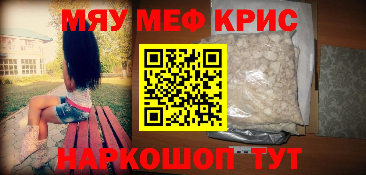Мефедрон кристаллы  Мефедрон VHQ  МЯУ-МЯУ  Усть-Кут  Вход с VPN 